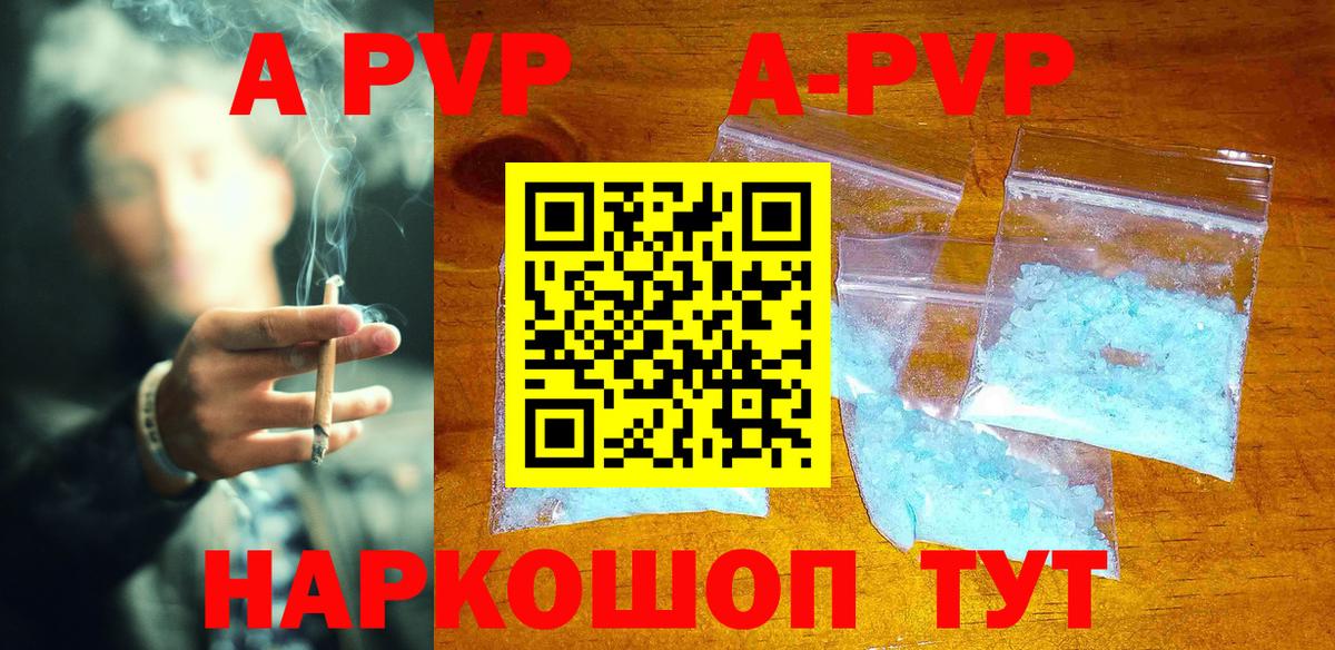 A PVP кристаллы  A PVP Crystall  A PVP  А ПВП СК КРИС  Вход с VPN  Курск 