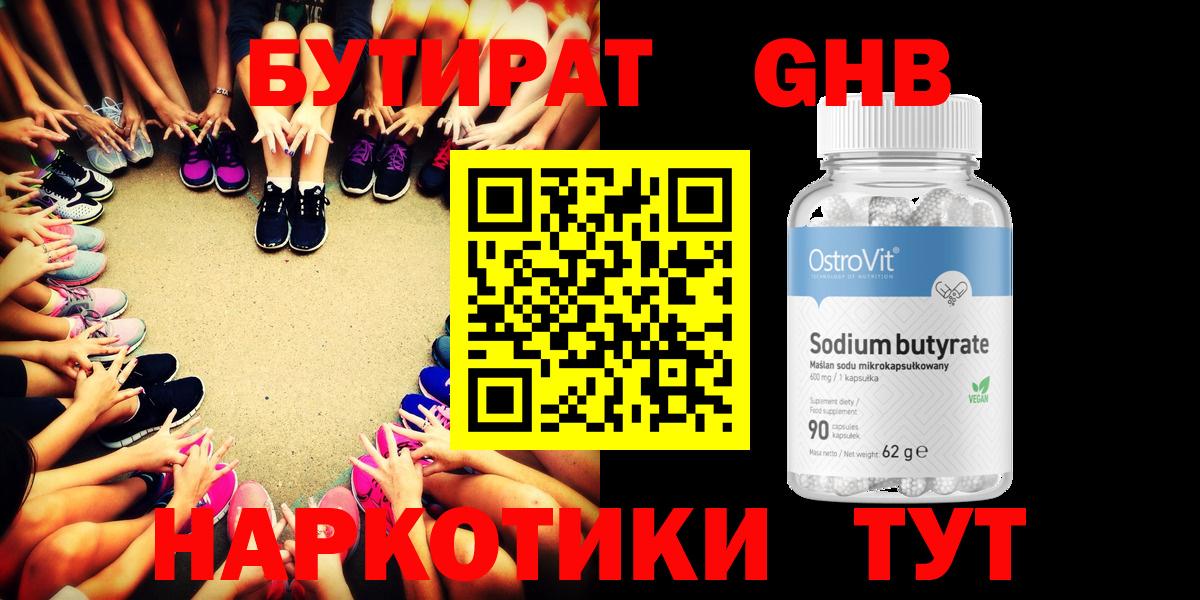 Бутират BDO Курск