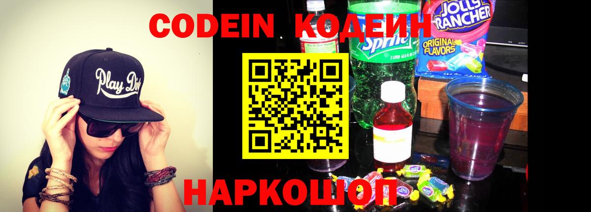 Кодеиновый сироп Lean напиток Lean (лин)  Вход с VPN  Codein напиток Lean (лин)  Курск 