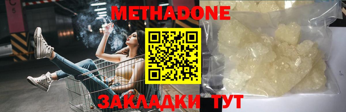 МЕТАДОН methadone  Вход с VPN  Метадон methadone  Курск 